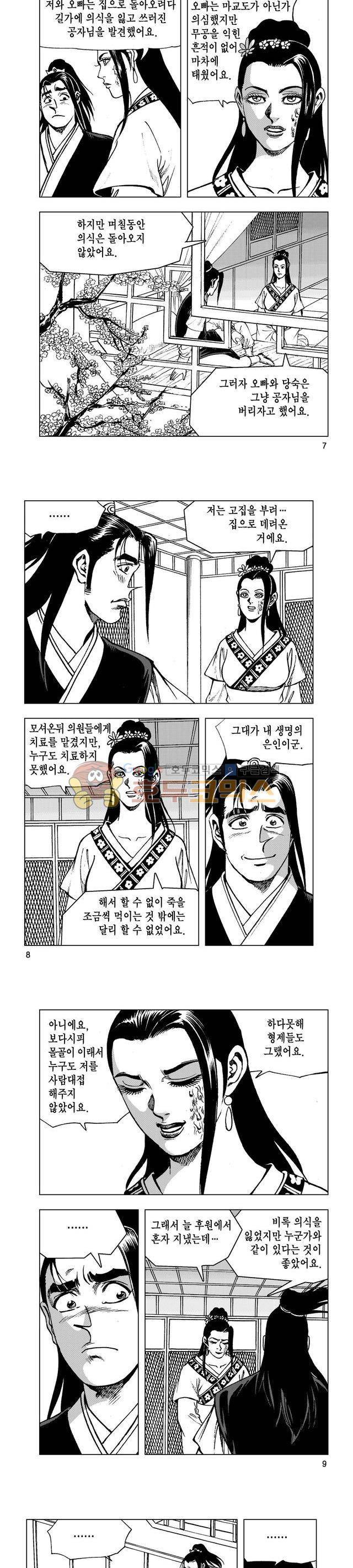 마제(황성) 20권 2