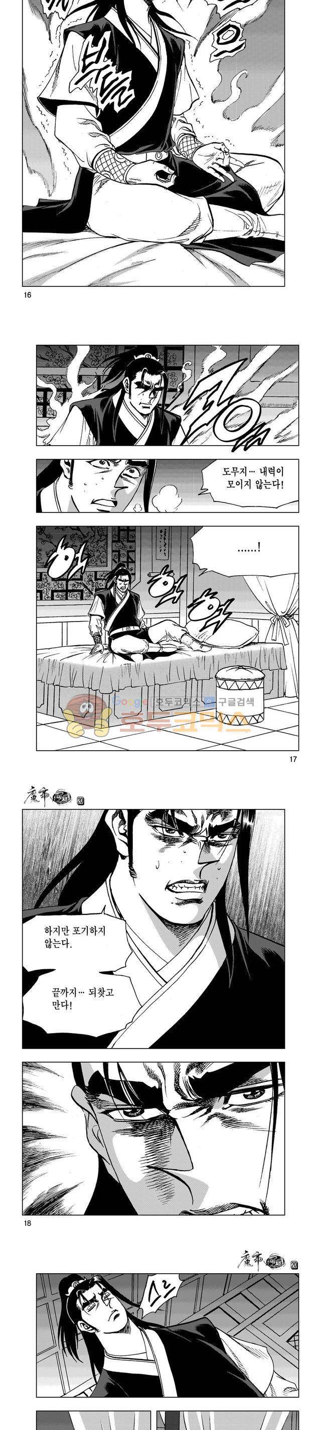 마제(황성) 20권 5