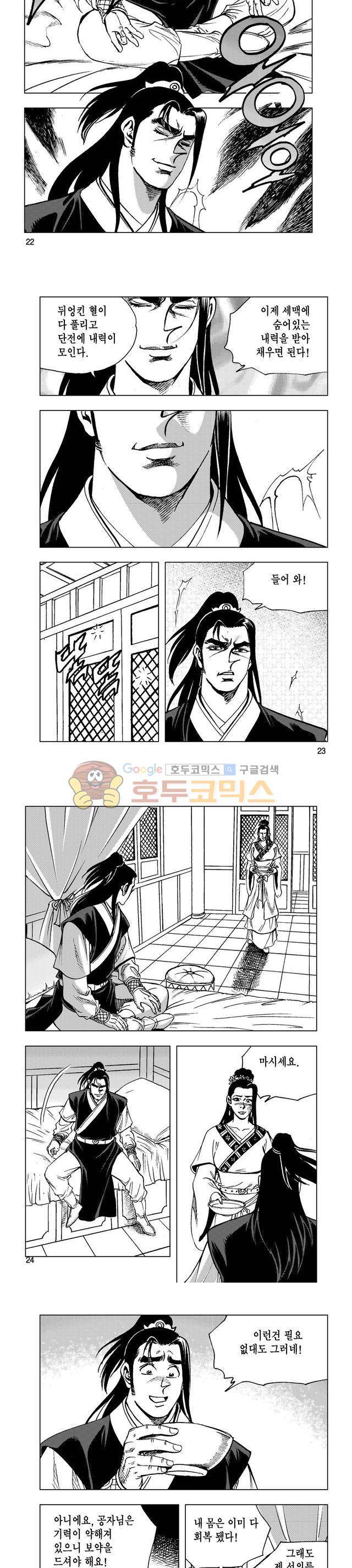 마제(황성) 20권 7