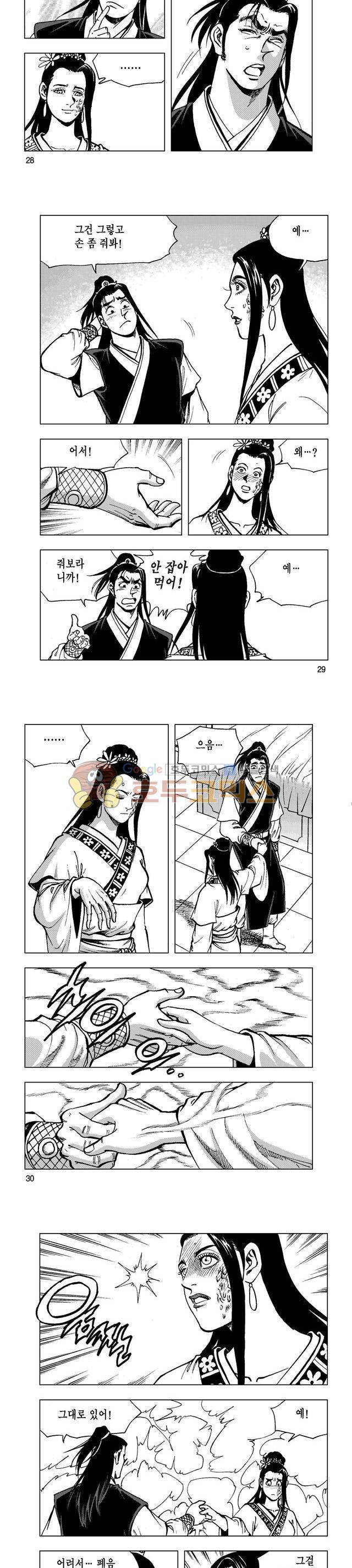 마제(황성) 20권 9