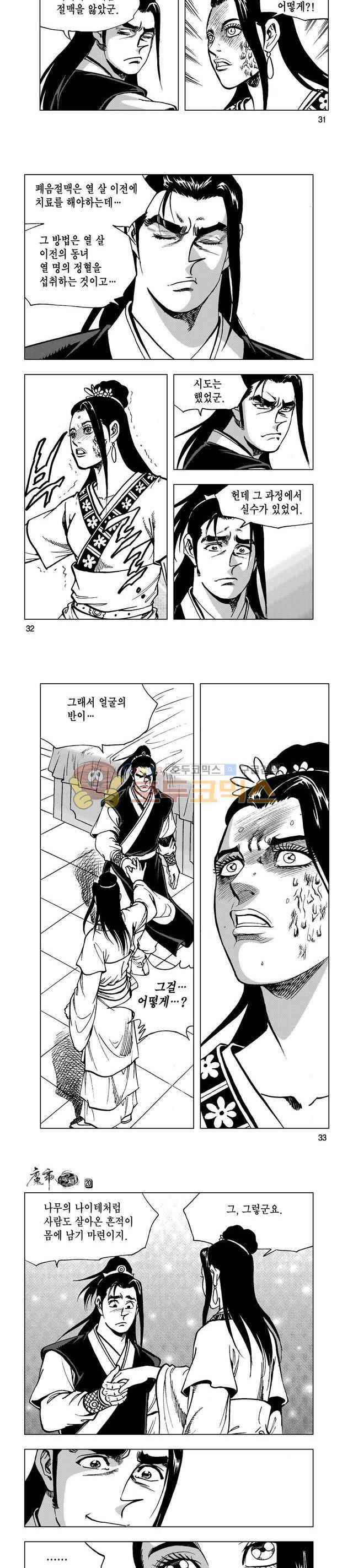 마제(황성) 20권 10