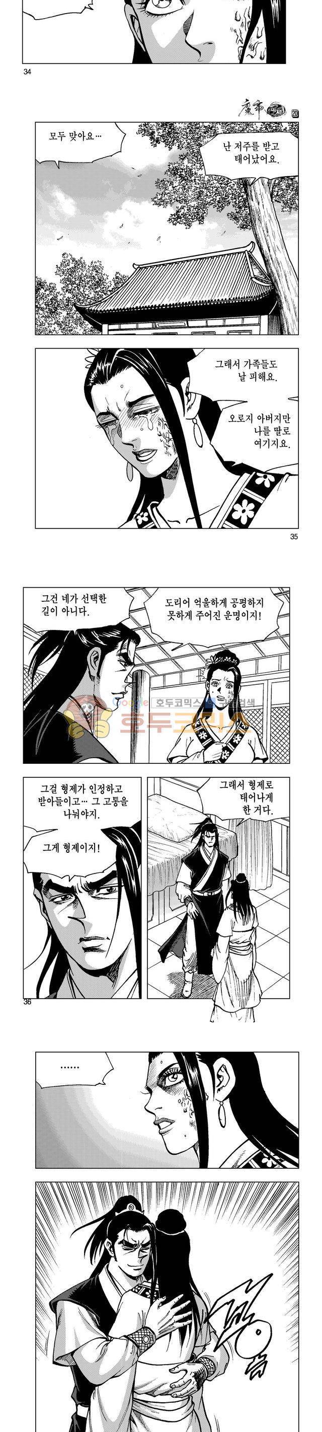 마제(황성) 20권 11