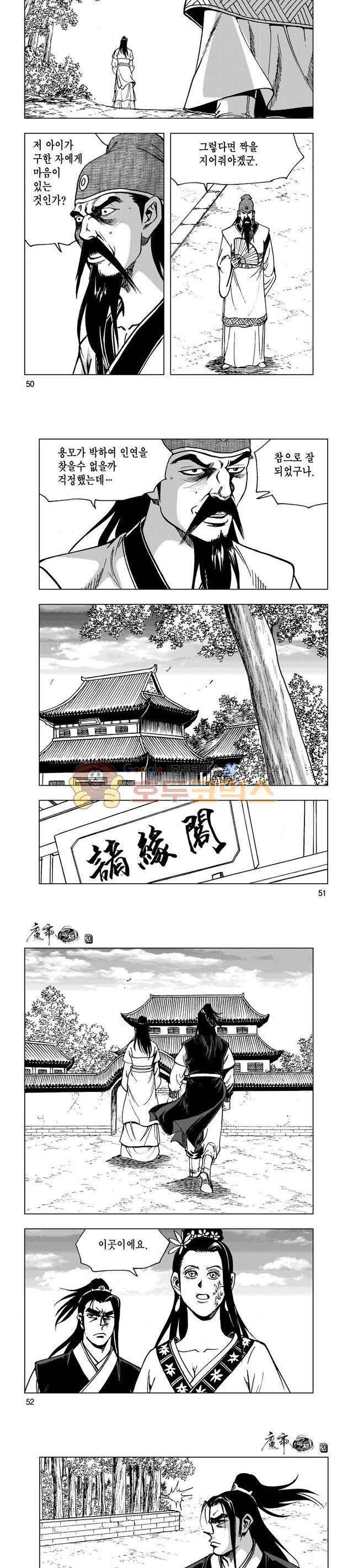 마제(황성) 20권 16