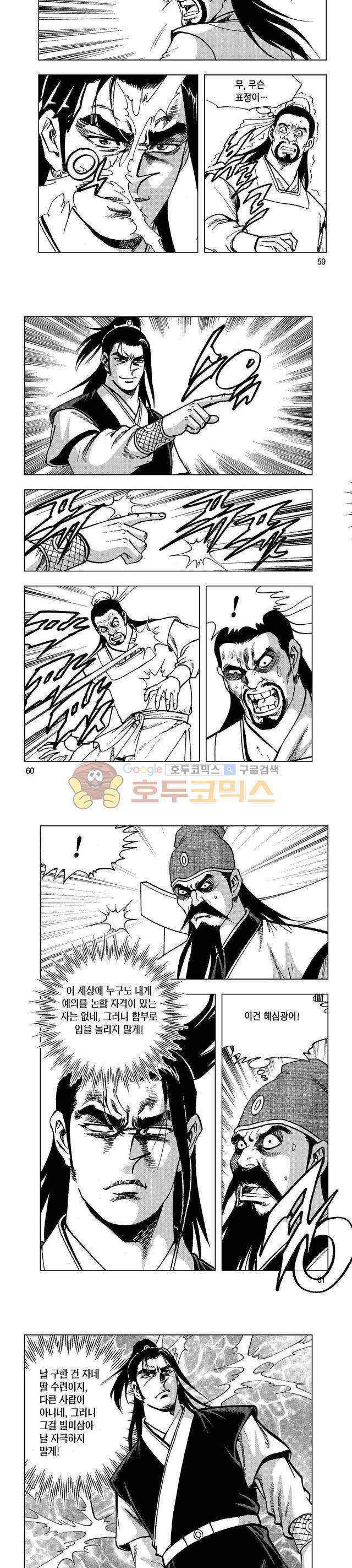 마제(황성) 20권 19