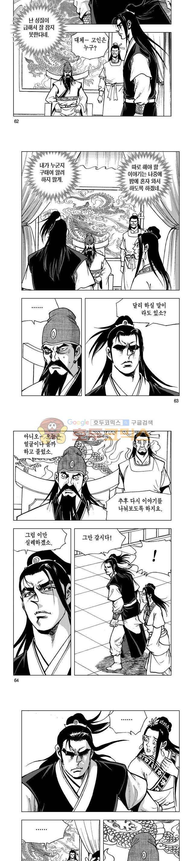 마제(황성) 20권 20