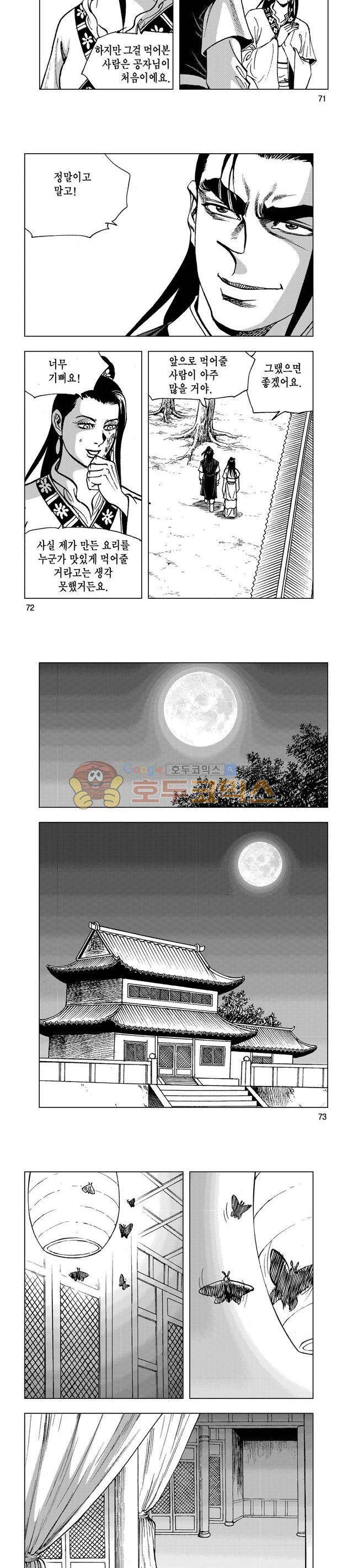 마제(황성) 20권 23