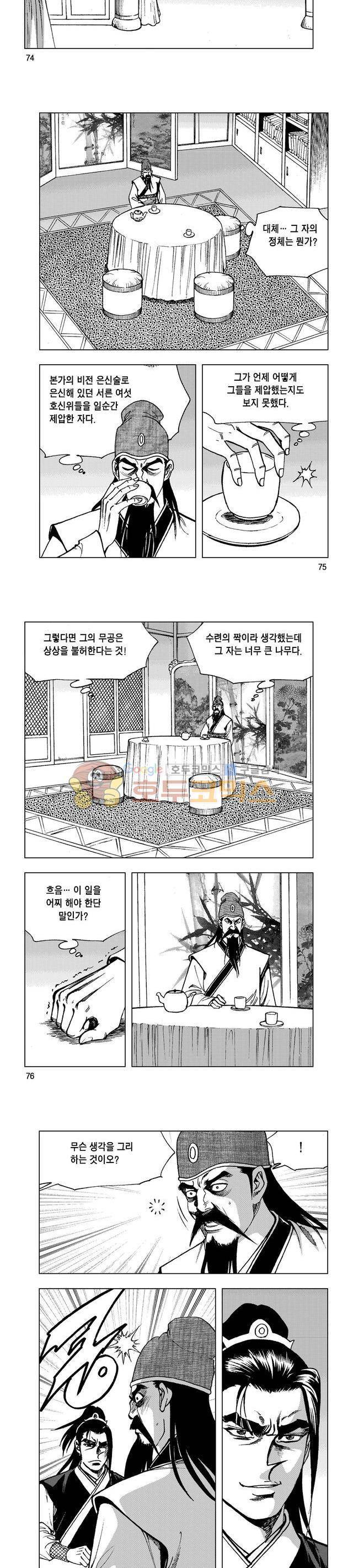 마제(황성) 20권 24