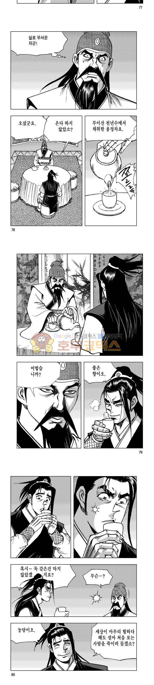 마제(황성) 20권 25