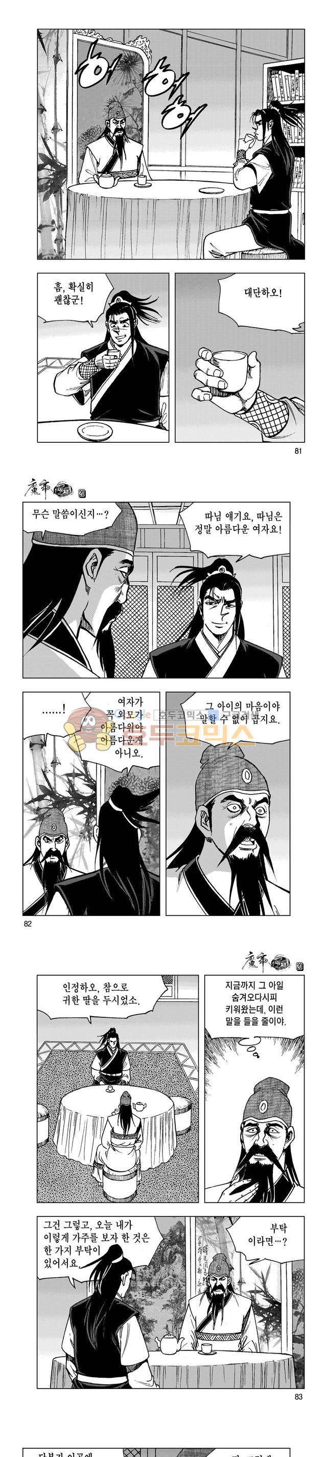 마제(황성) 20권 26