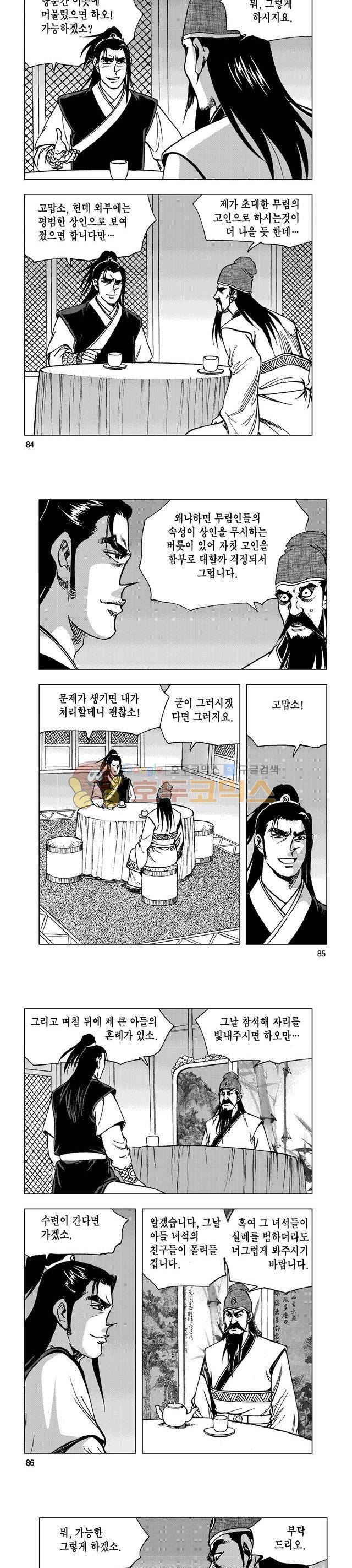 마제(황성) 20권 27