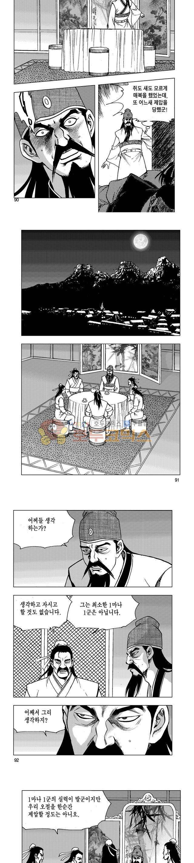 마제(황성) 20권 29