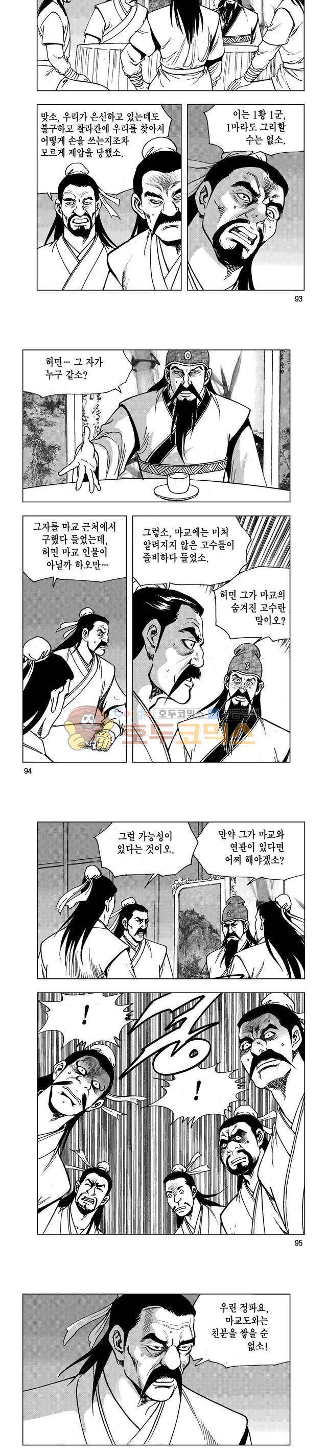마제(황성) 20권 30