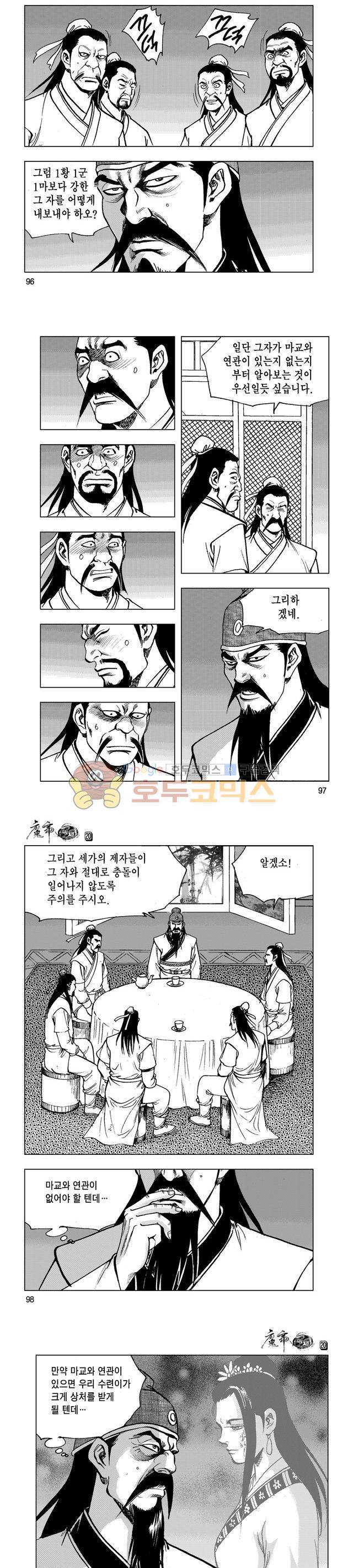 마제(황성) 20권 31