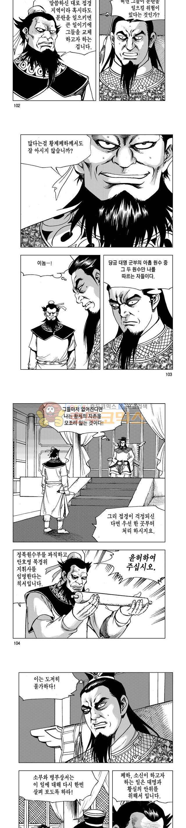 마제(황성) 20권 33