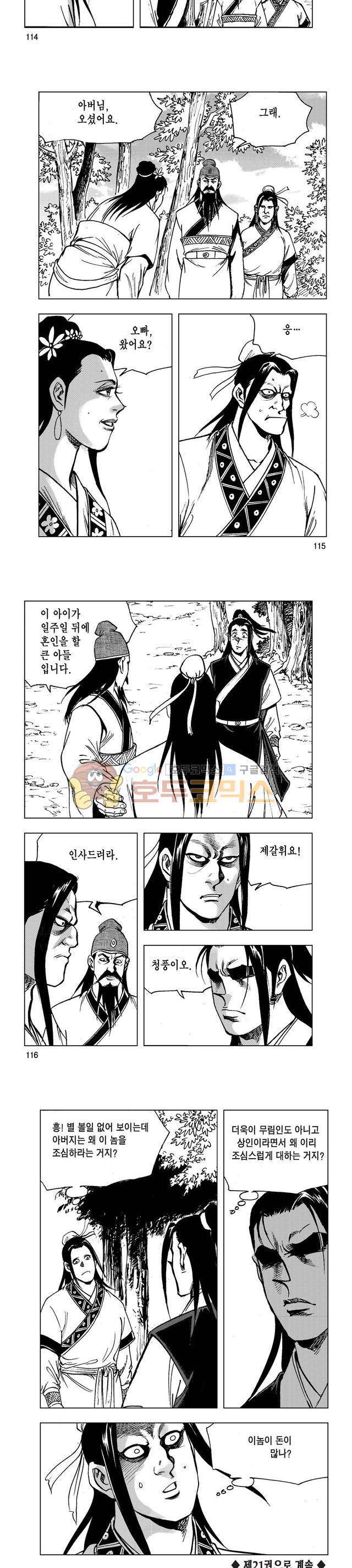 마제(황성) 20권 37