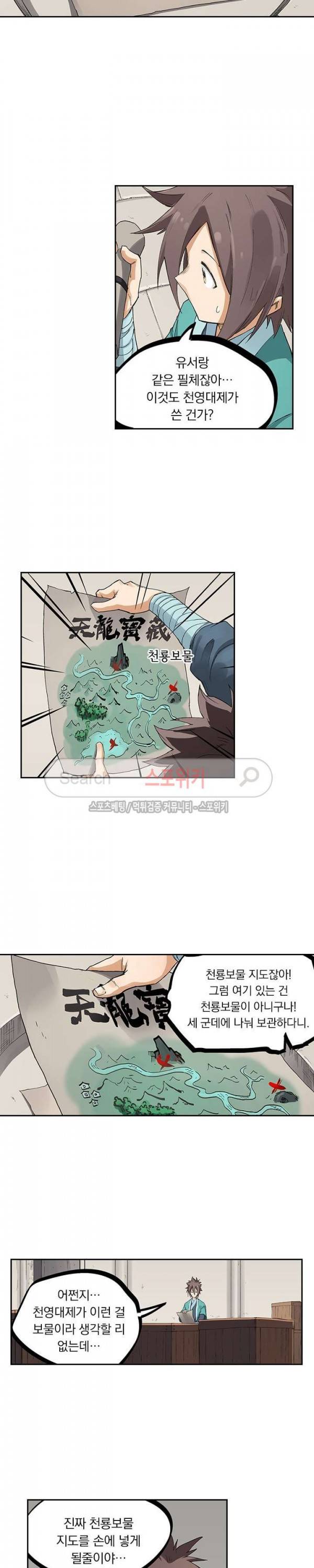 성무신결 220화 4