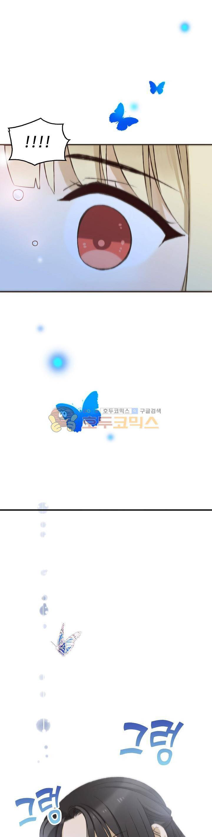 하늘에서 내려온 오빠 88화 1