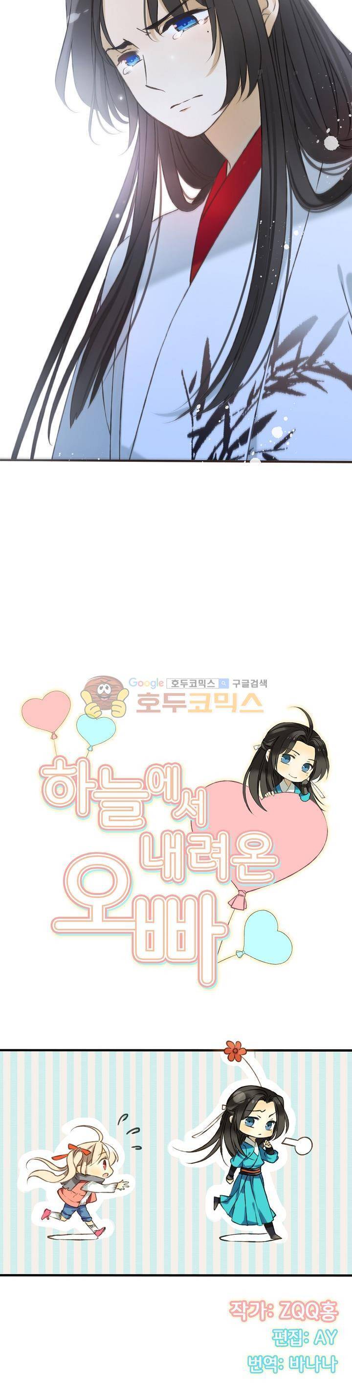 하늘에서 내려온 오빠 88화 2