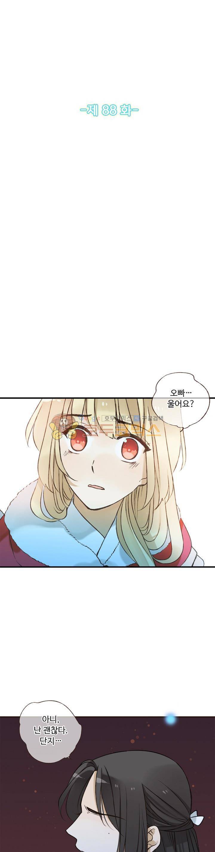 하늘에서 내려온 오빠 88화 3