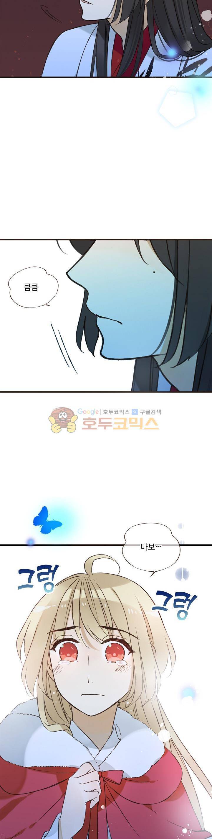 하늘에서 내려온 오빠 88화 4