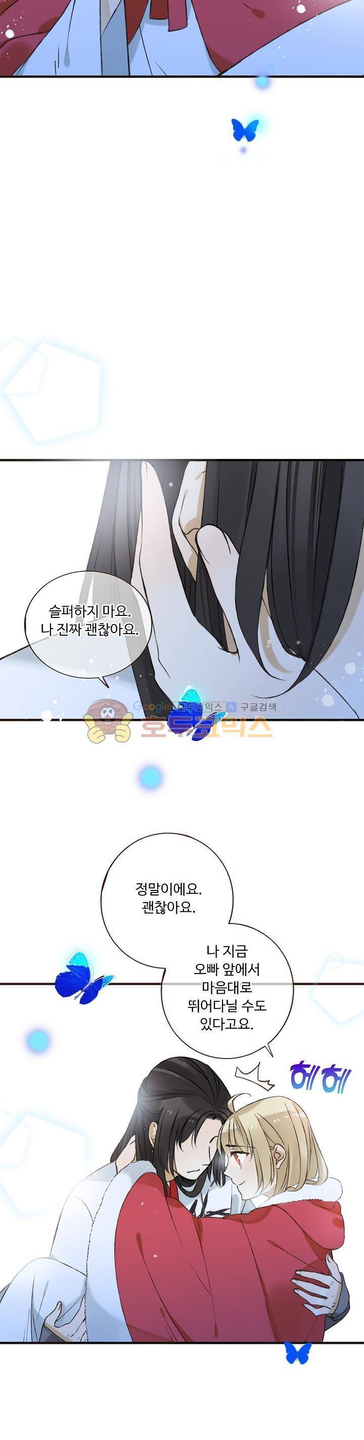 하늘에서 내려온 오빠 88화 5