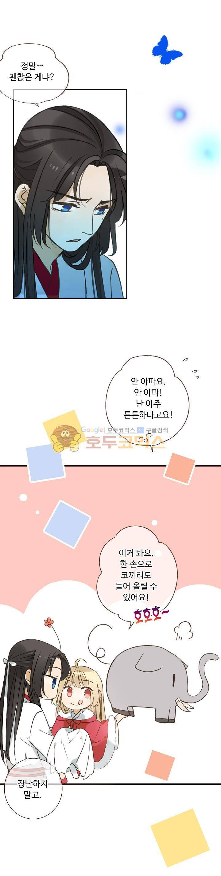 하늘에서 내려온 오빠 88화 6