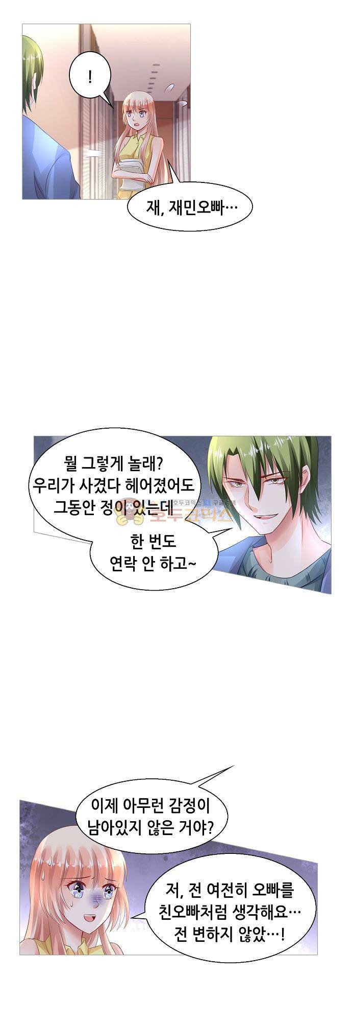 나를 훔쳐줘! 149화 3