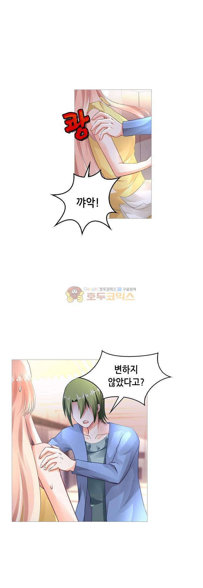 나를 훔쳐줘! 149화 4