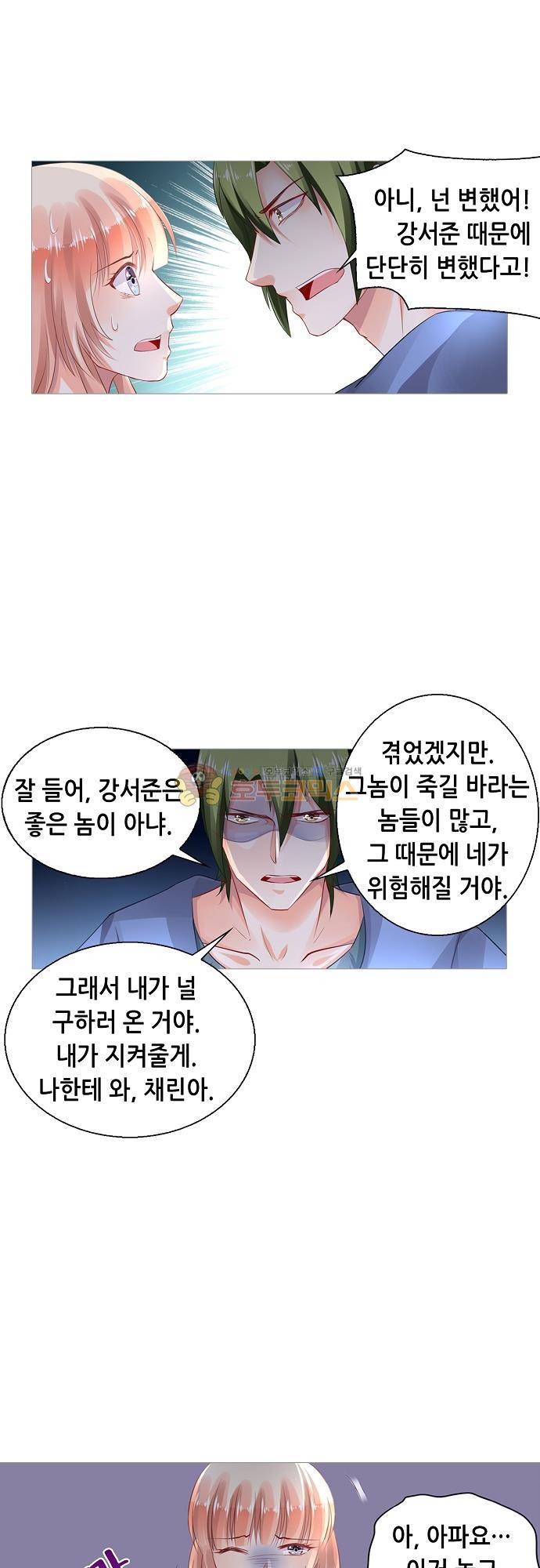 나를 훔쳐줘! 149화 5