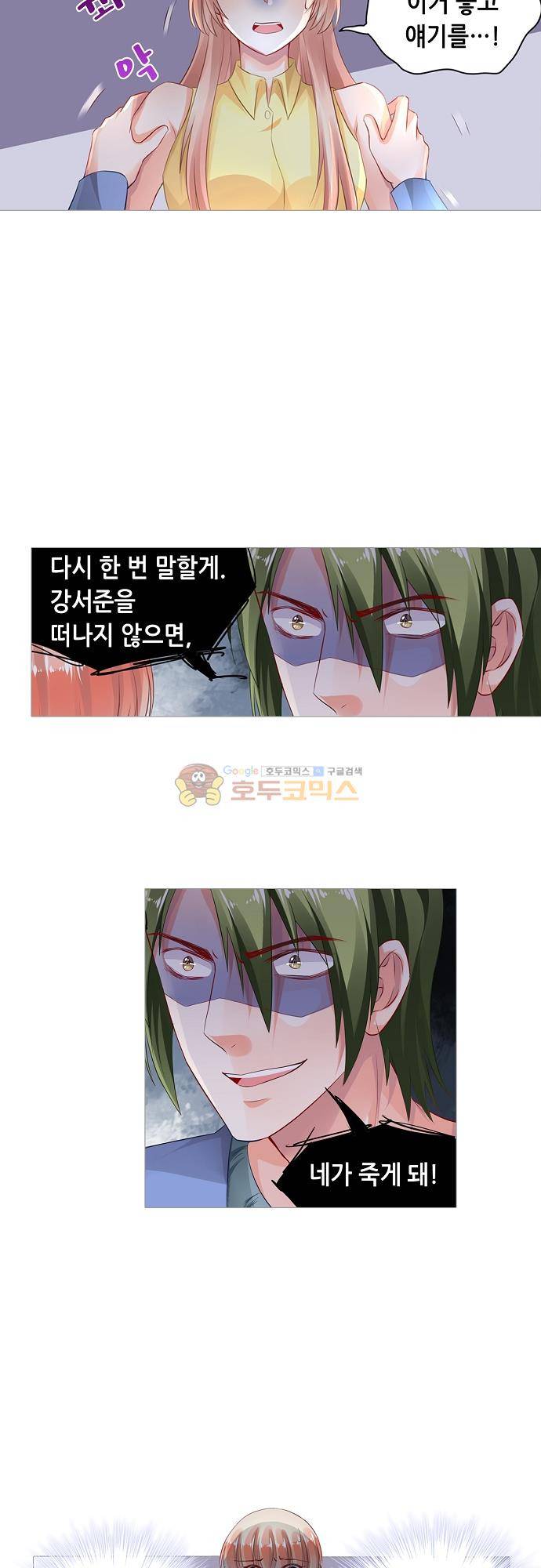 나를 훔쳐줘! 149화 6