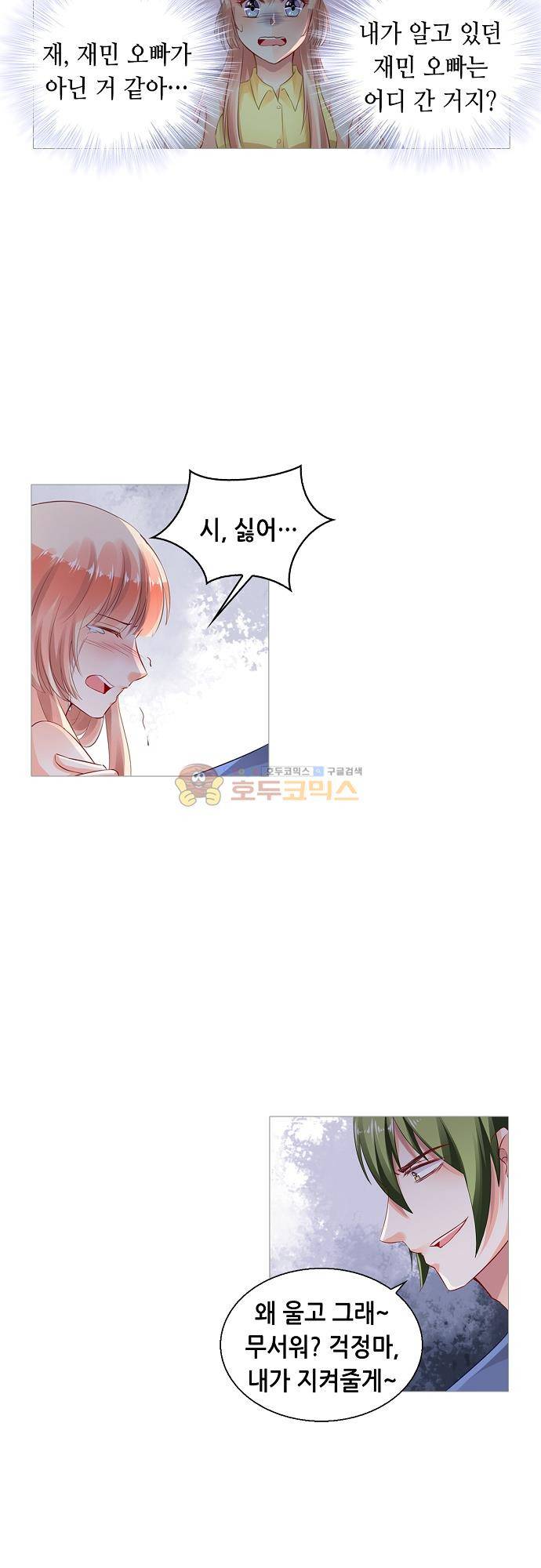 나를 훔쳐줘! 149화 7