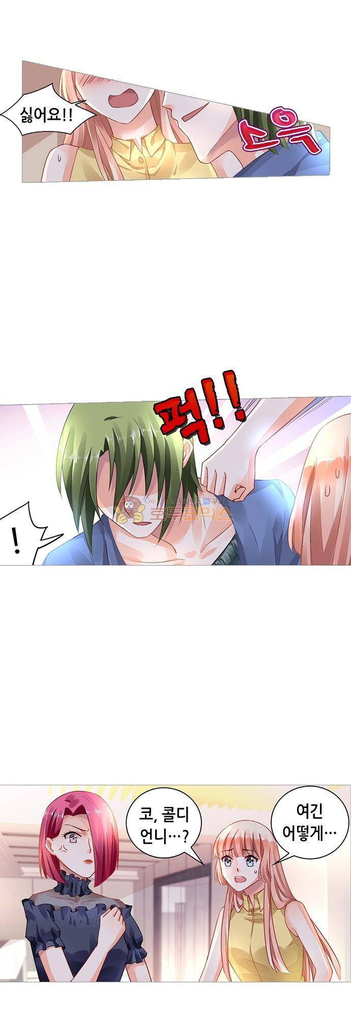 나를 훔쳐줘! 149화 9