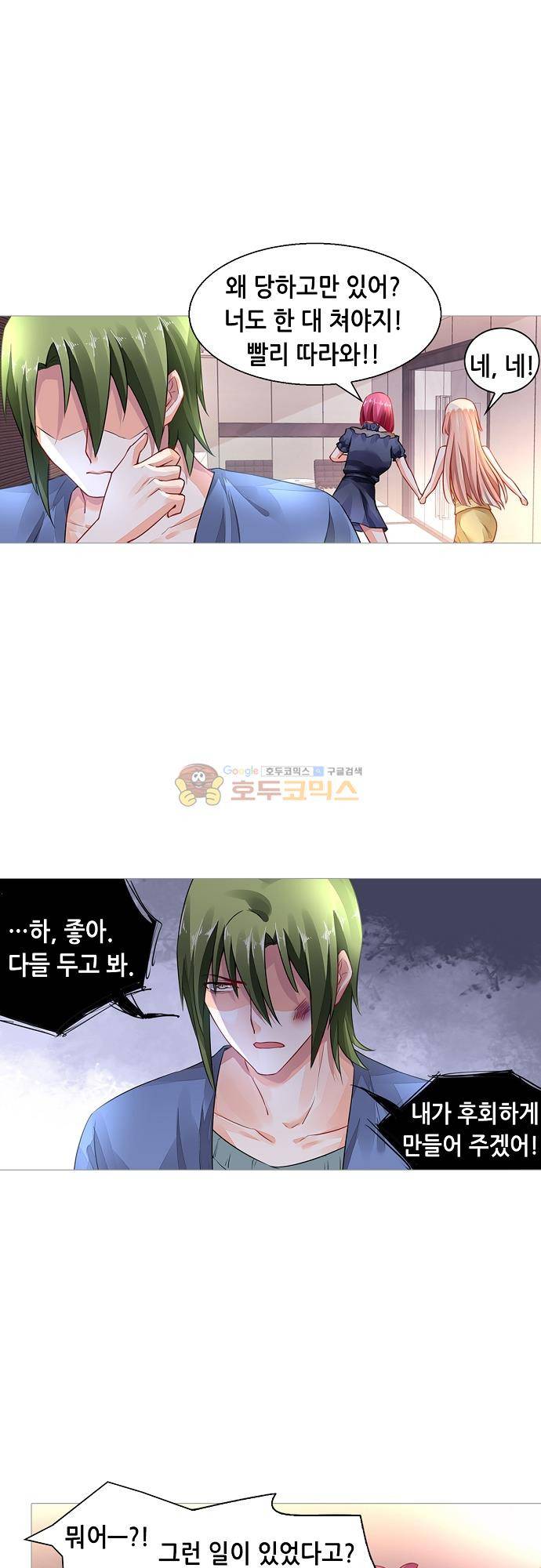 나를 훔쳐줘! 149화 10