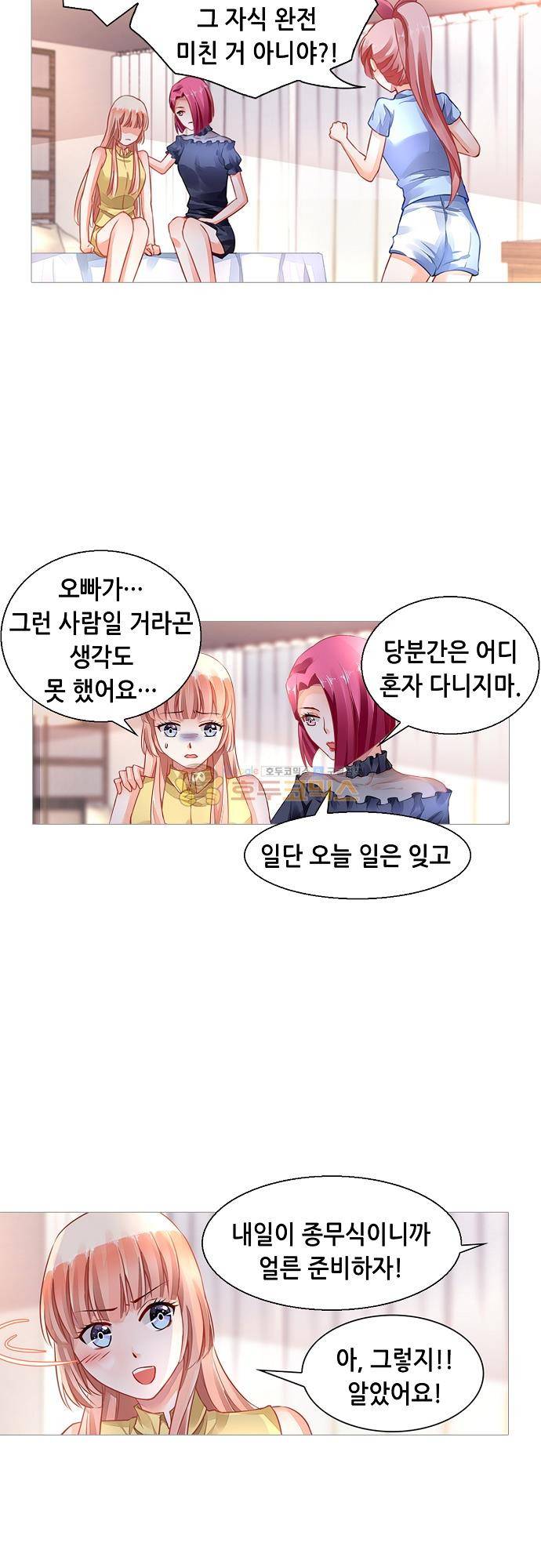 나를 훔쳐줘! 149화 11