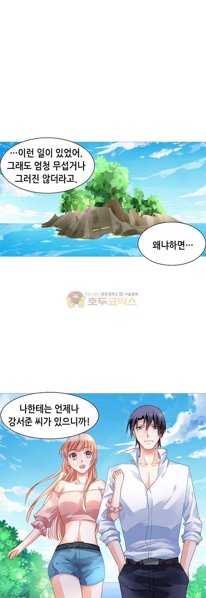 나를 훔쳐줘! 149화 12