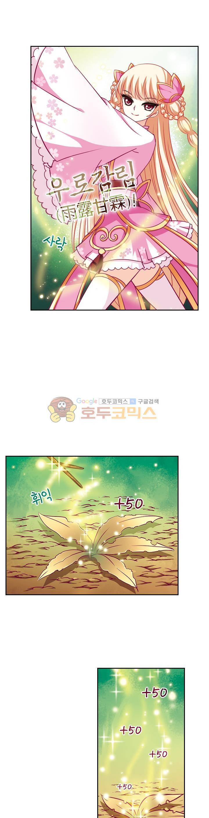 눈 떠보니 레벨1 32화 2