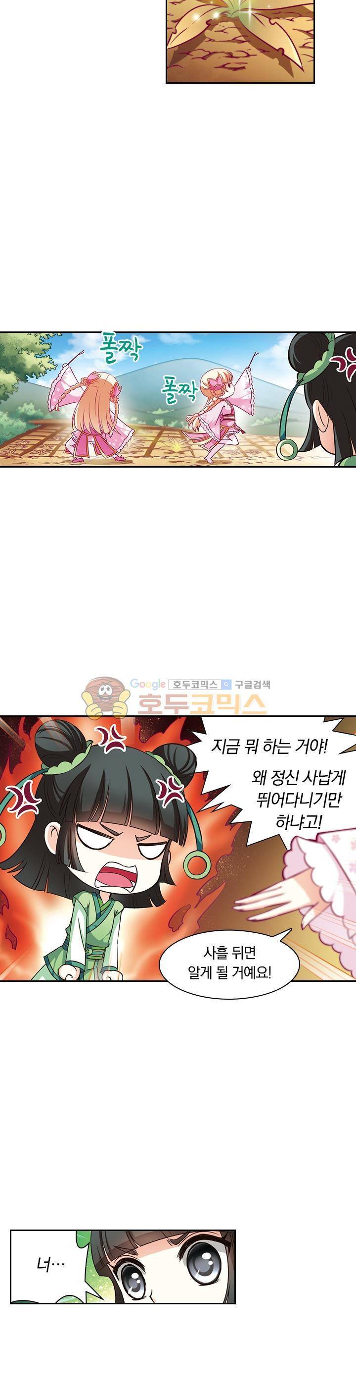 눈 떠보니 레벨1 32화 3