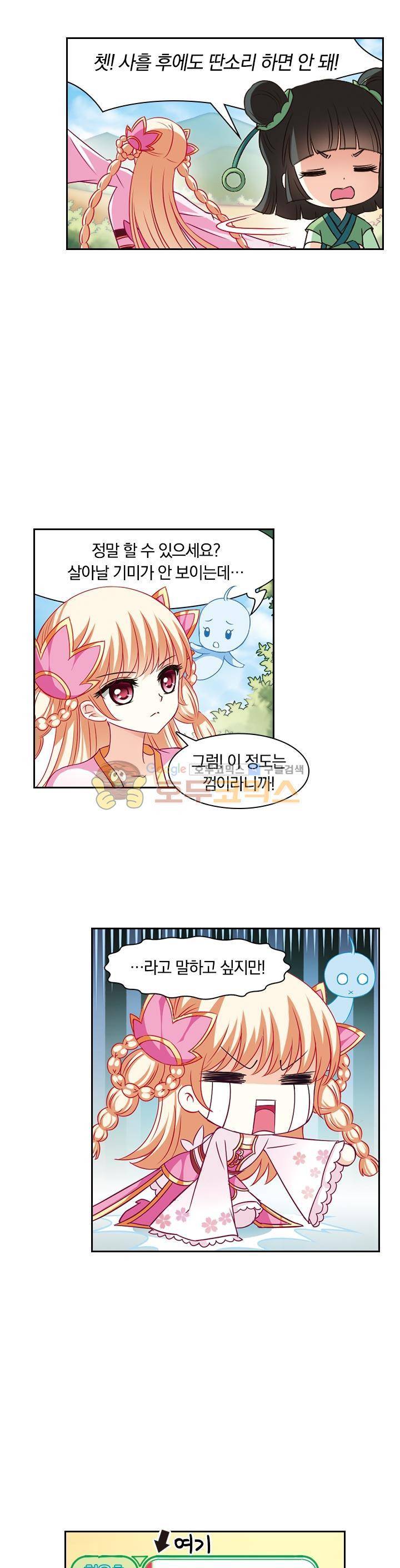 눈 떠보니 레벨1 32화 4