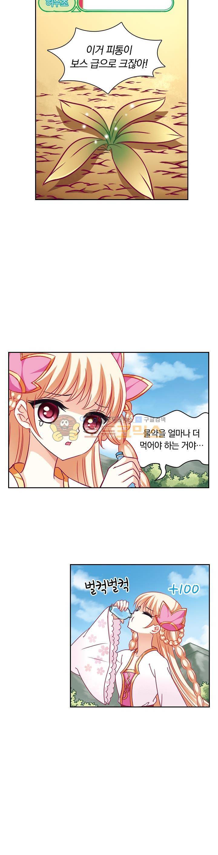 눈 떠보니 레벨1 32화 5