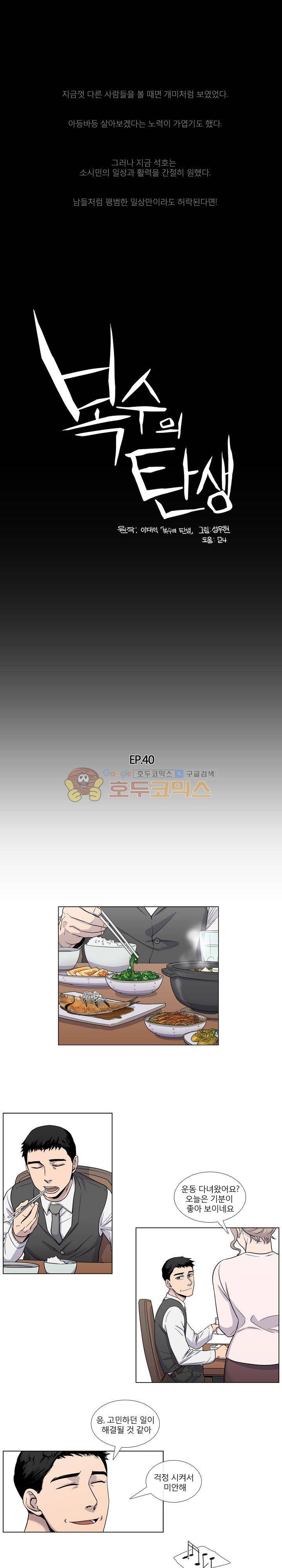 복수의 탄생 40화 1