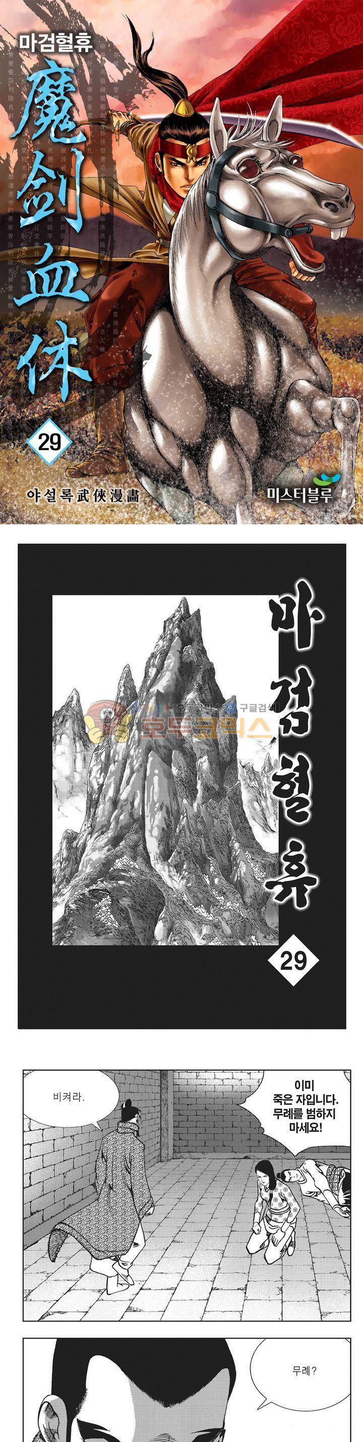 마검혈휴 29권 1