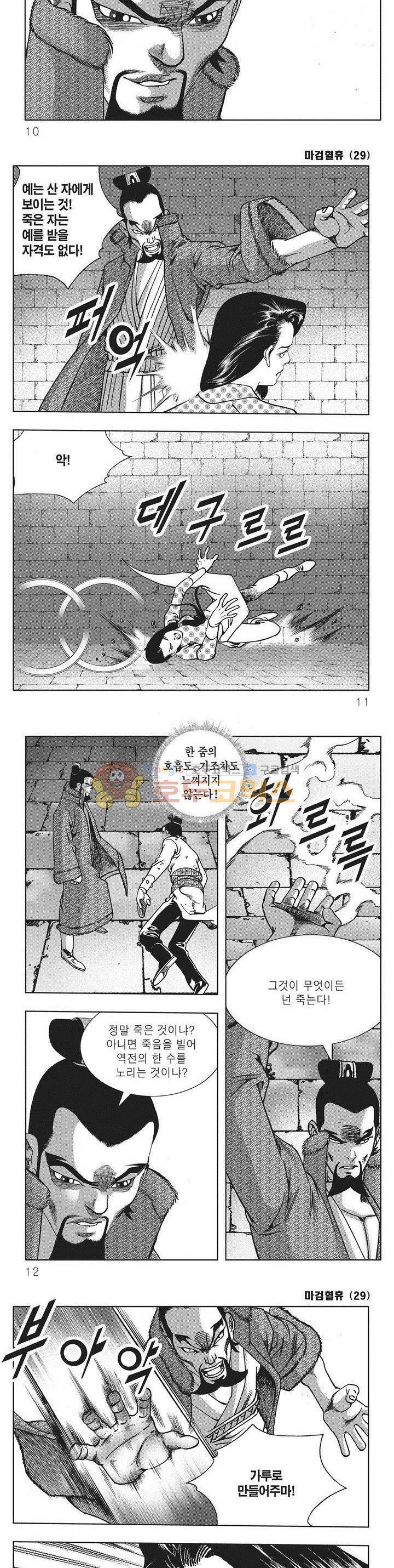 마검혈휴 29권 2