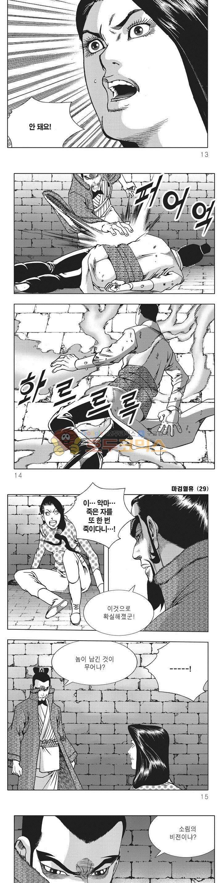 마검혈휴 29권 3