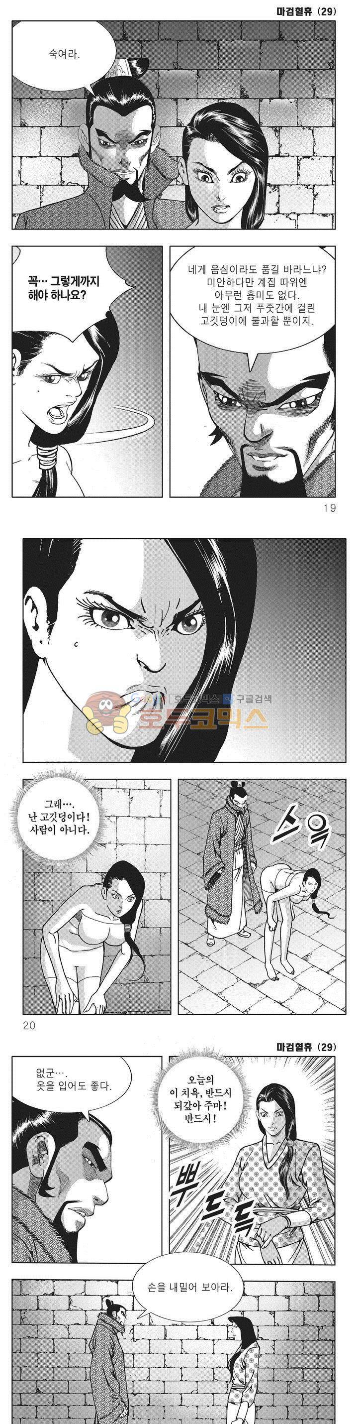 마검혈휴 29권 5