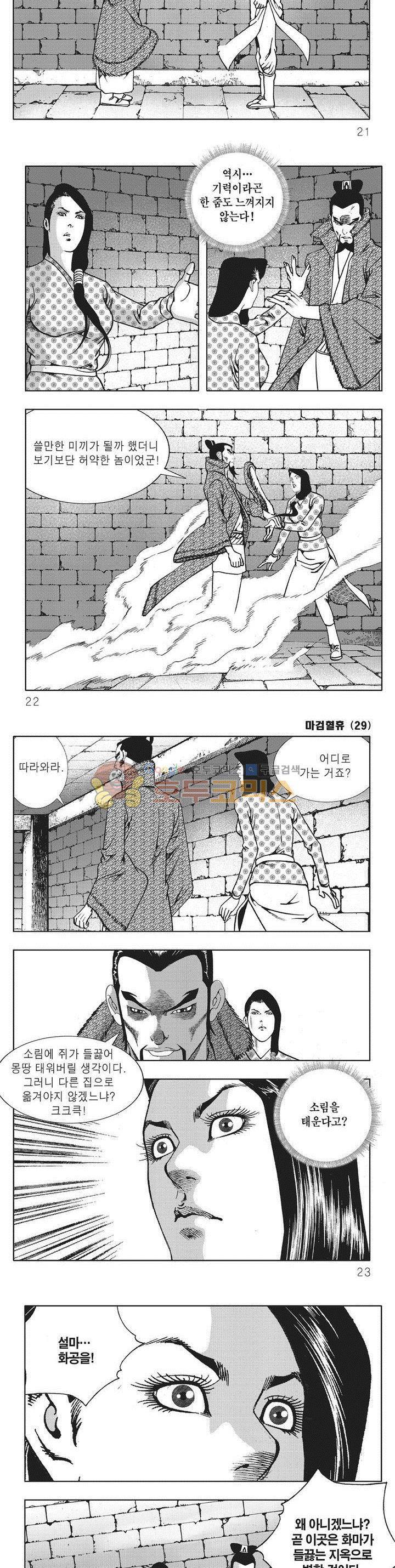 마검혈휴 29권 6