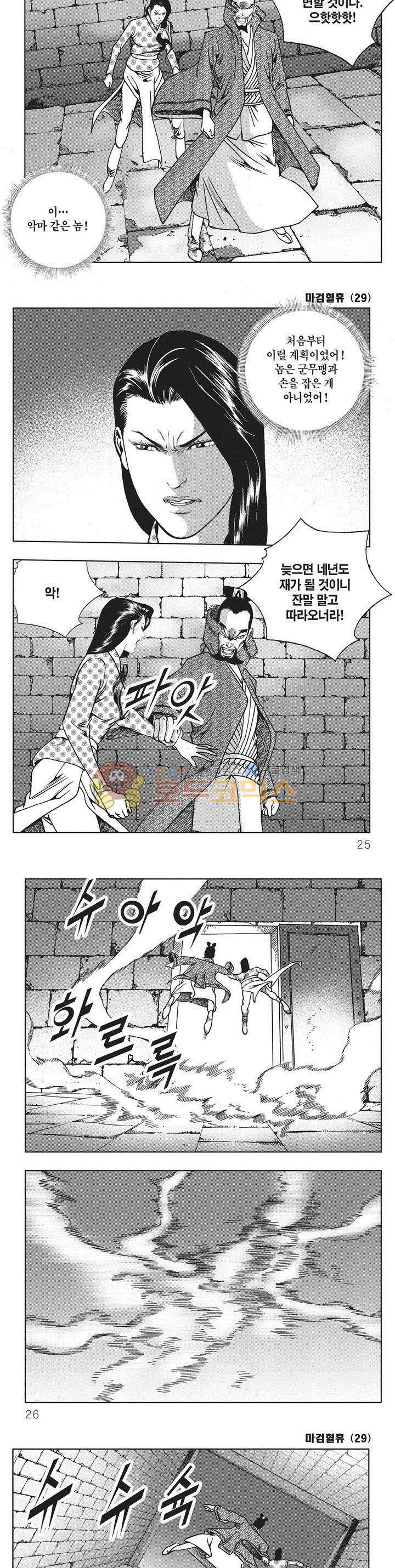 마검혈휴 29권 7