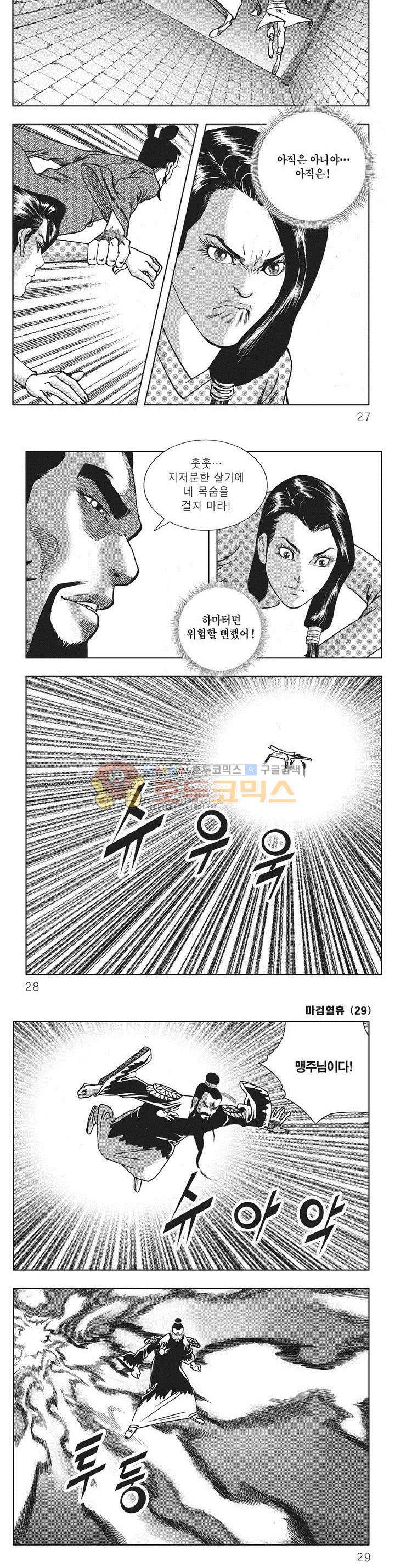 마검혈휴 29권 8
