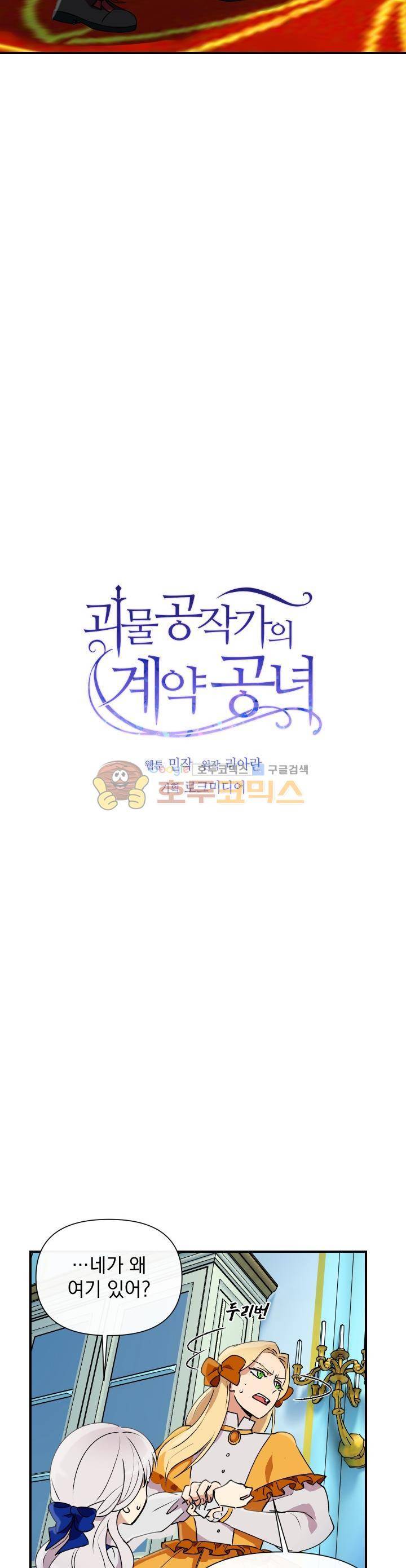 괴물 공작가의 계약 공녀 20화 2