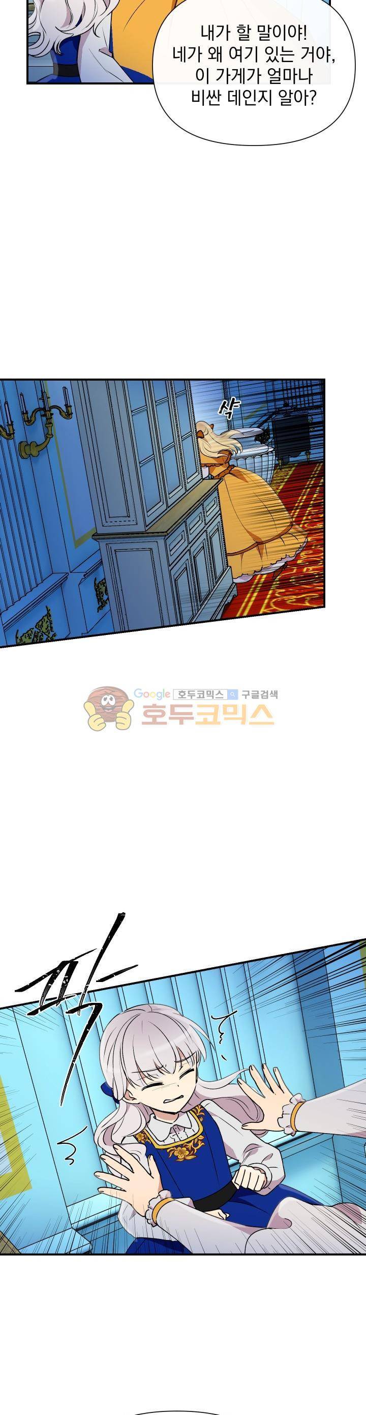 괴물 공작가의 계약 공녀 20화 3