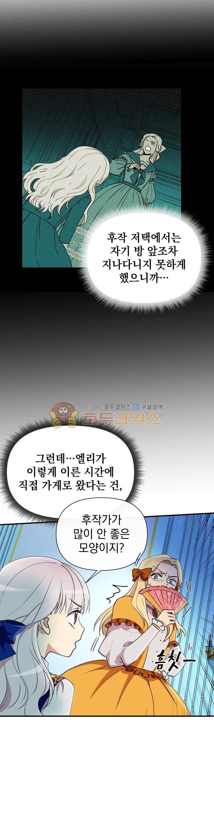 괴물 공작가의 계약 공녀 20화 5